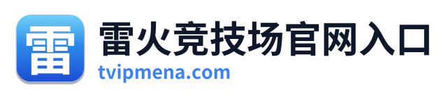 雷火竞技场官网入口 Logo